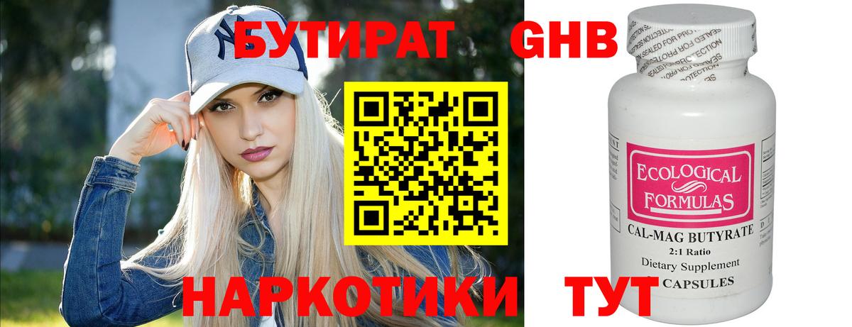 Бутират оксибутират Выборг