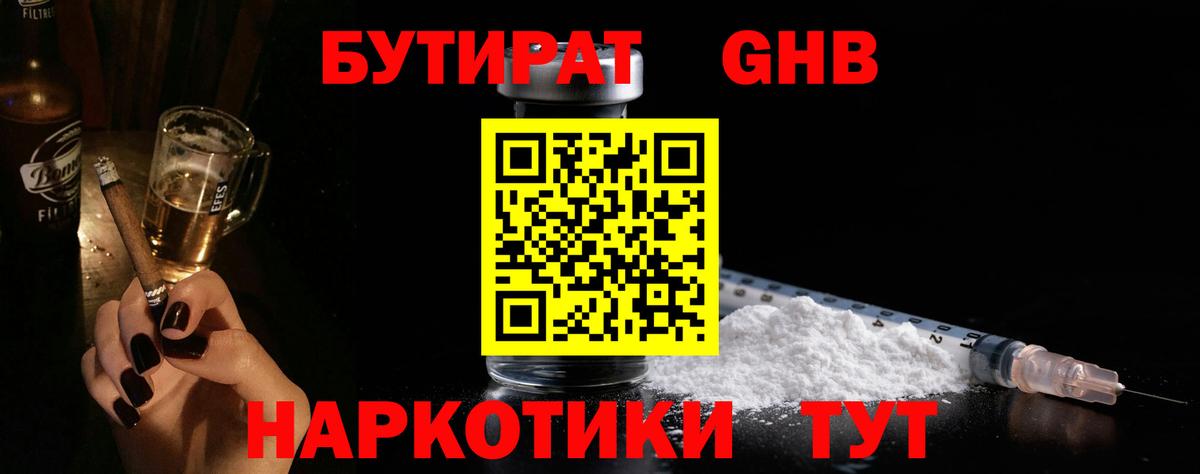 БУТИРАТ Butirat Выборг