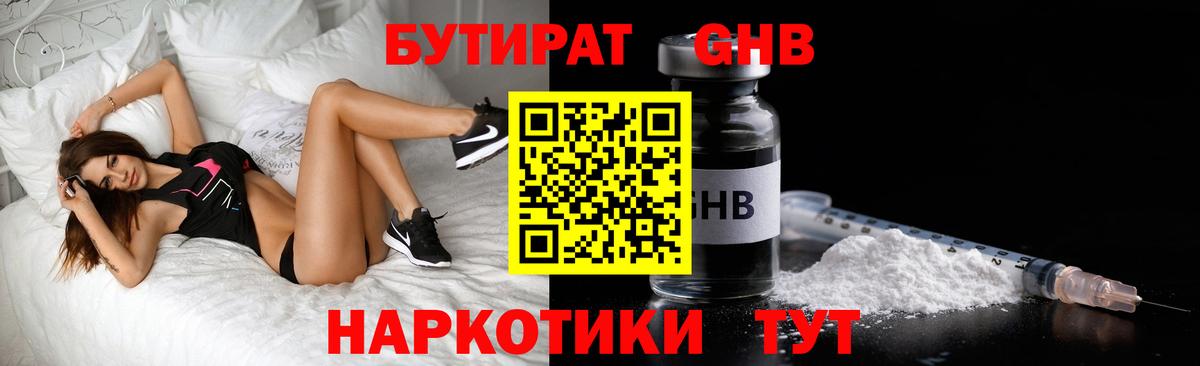 БУТИРАТ вода  Бутират  Выборг  Вход с VPN 