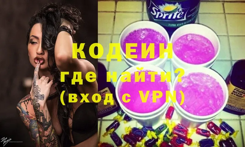 Кодеин Purple Drank  закладка  Выборг 