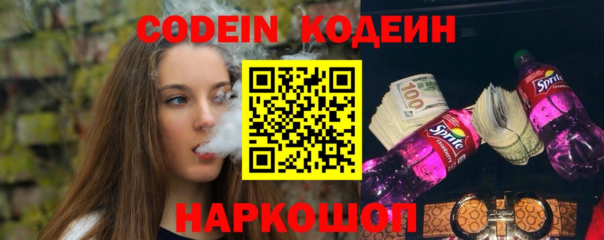 Выборг  Кодеиновый сироп Lean напиток Lean (лин)  Вход с VPN 