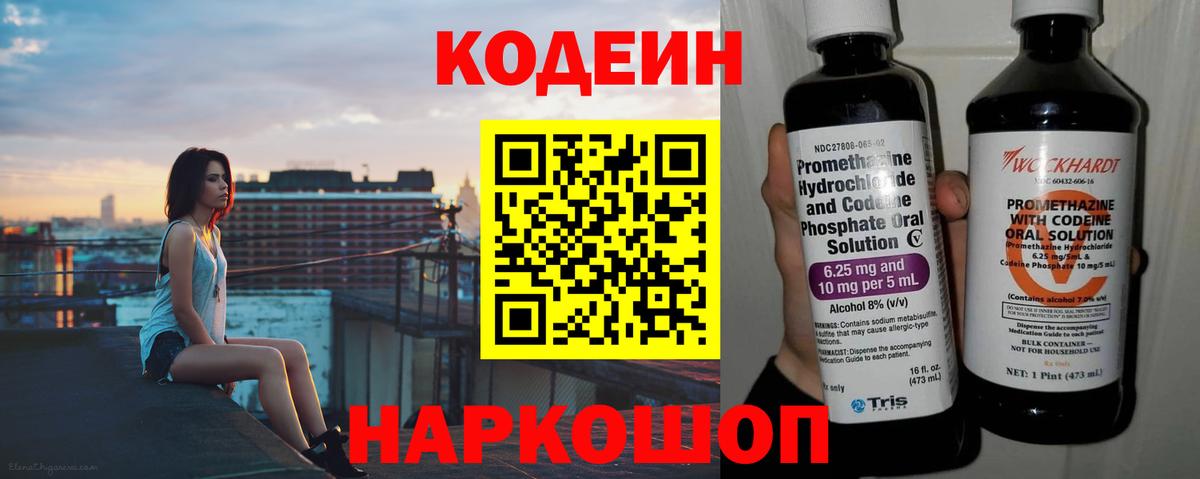 Кодеиновый сироп Lean Purple Drank  Кодеин напиток Lean (лин)  Выборг 