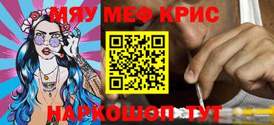 мяу мяу кристалл Берёзовский