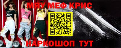 мяу мяу кристалл Берёзовский