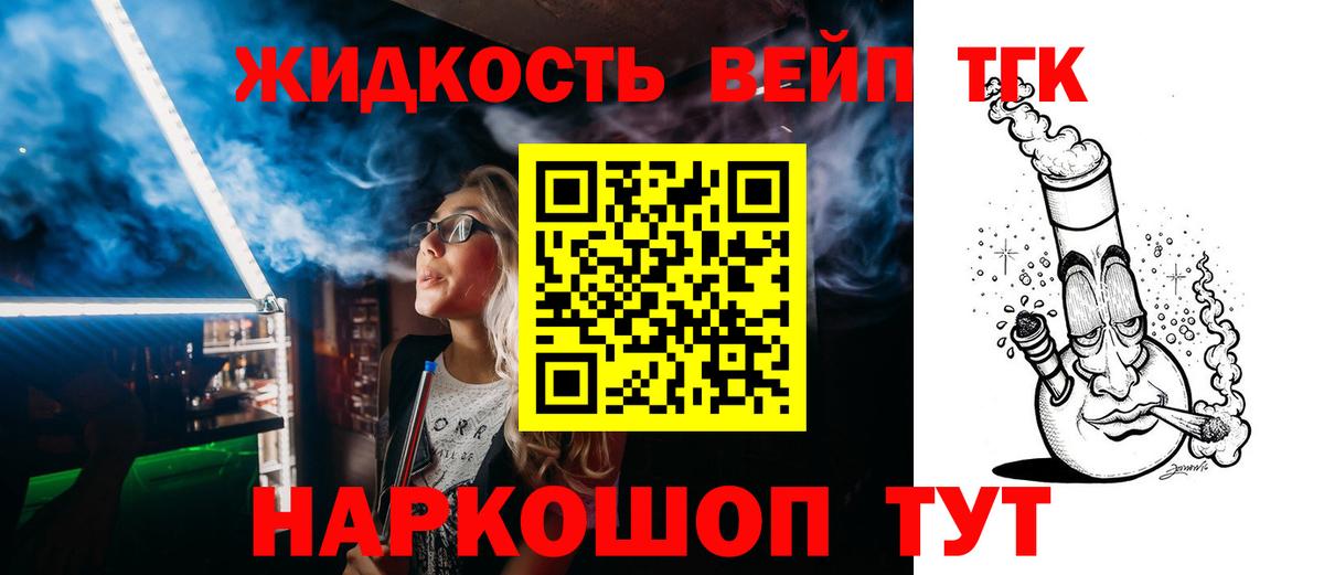 ТГК вейп  ТГК концентрат  Выборг 